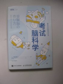 考试脑科学脑科学中的高效记忆法