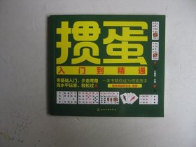 掼蛋入门到精通