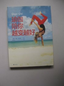 瑜伽陪你越变越好