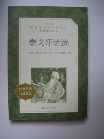泰戈尔诗选