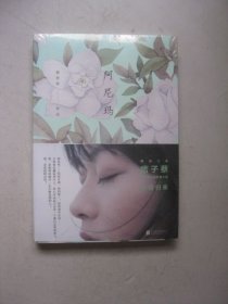 阿尼玛（未拆封