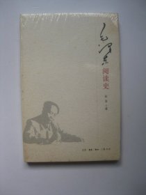 毛泽东阅读史