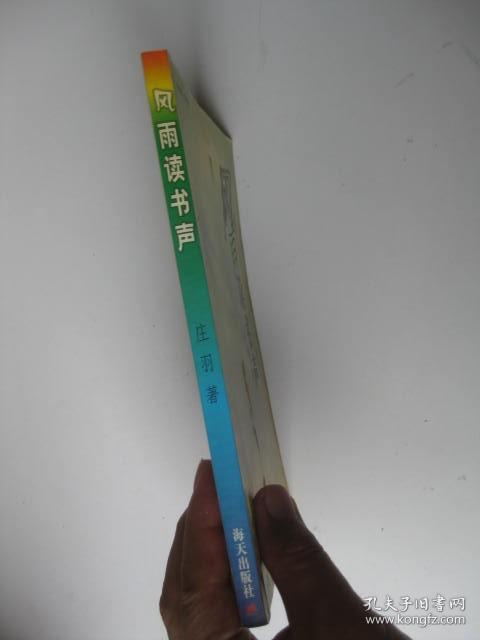 风雨读书声