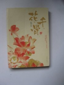 花千骨（下）