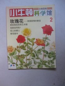 小牛顿科学馆2