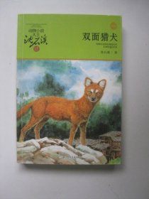 双面猎犬