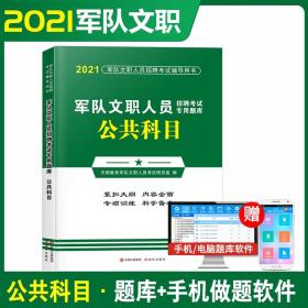 2024军队文职人员公共科目