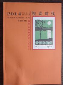 悦读时代（总第27期）