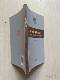 举世稀逢是宋刊：南宋杭州版宋版书的故事