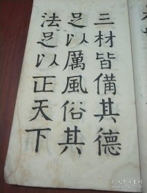南园真迹（民国二十三年再版 宣纸线装）