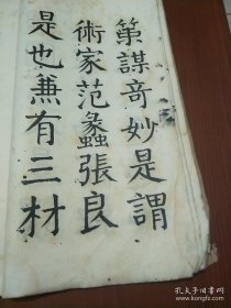 南园真迹（民国二十三年再版 宣纸线装）