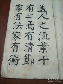 南园真迹（民国二十三年再版 宣纸线装）