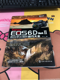 Canon EOS 6D Mark Ⅱ数码单反摄影技巧大全