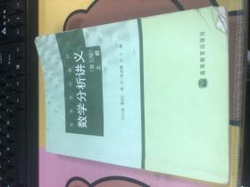 数学分析讲义（上册 第5版）