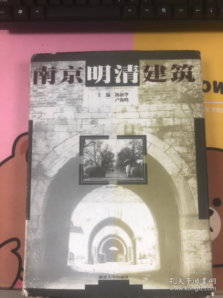 南京明清建筑