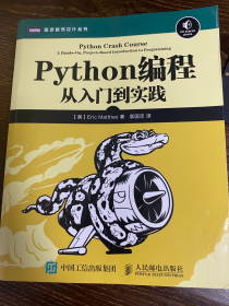 Python编程：从入门到实践