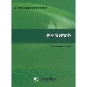 2014年物业管理师考试教材：物业管理实务