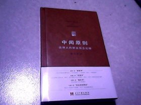 中闻原则:法律人的职业信念论纲（未拆封）