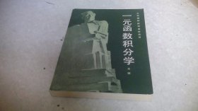 一元函数积分学