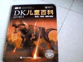 DK儿童百科（恐龙，鸟类，哺乳动物）