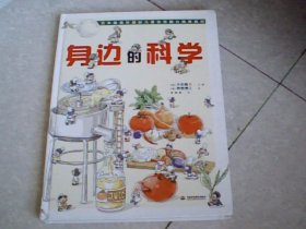 身边的科学