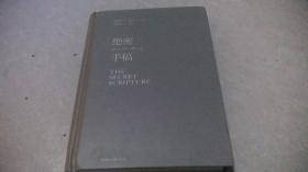 绝密手稿（精装）