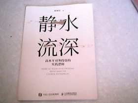 静水流深：高水平对外投资的实践逻辑