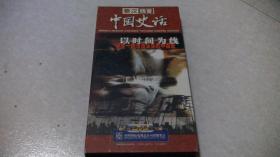 中国史话 ：以时间为线 讲述一部浩浩荡荡的中国史（秦汉魏晋）8张DVD光盘
