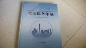 北京税务年鉴2019（未拆封）