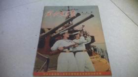 解放军画报（第五期）1951年6月