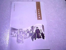记忆的容颜：《口述》精选集二 2008—2011（三联生活周刊文丛）作者签名本