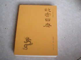 故宫日历2024