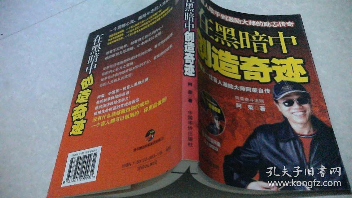 在黑暗中创造奇迹 （签名本，带光盘）