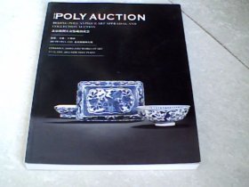 北京保利大众鉴藏拍卖会 瓷器、玉器、工艺品 2013年1月