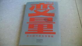 变量2021--2049 ：本土时代的生存策略