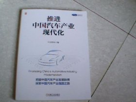 推进中国汽车产业现代化
