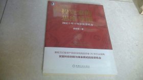 投资家的思维导图：捕捉十年十倍的投资机会（未拆封）