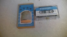 磁带：音乐风情（北京市中小学音乐欣赏有声教材18）无词纸