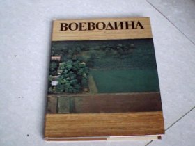 BOEBOANHA(沃伊瓦纳风光图集）