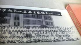 上海市中华职业学校第一届毕业生摄影（照片）62CM*15CM