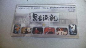 【评弹】吴音流韵（ VCD4片装）未拆封