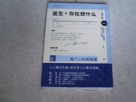 医生，你在想什么（未拆封）