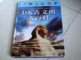DK古文明大百科(修订版)