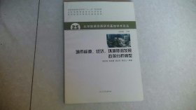 城市能源、经济、环境协调发展政策分析模型