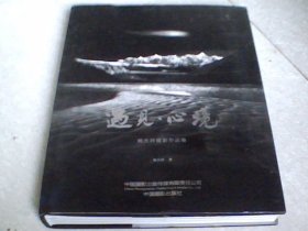 遇见 心境：周杰祥摄影作品集