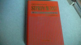 SIPRI年鉴2007—— 军备裁军和国际安全