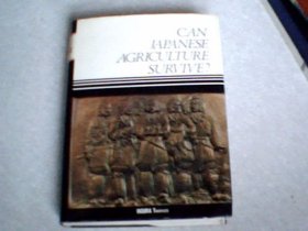 《CAN JAPANESE AGRICULTURE SURVIVE?》，《通过历史比较法研究日本农业生存问题》，日本农业政策研究中心小仓武一教授著，