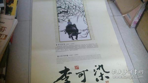 2009年挂历笔墨骄子李可染咏牛佳作（7张全）