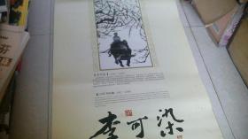 2009年挂历笔墨骄子李可染咏牛佳作（7张全）