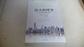 伟大的博弈：华尔街金融帝国的崛起（1653-2019年）第三版（未拆封）